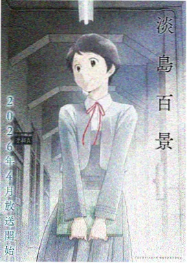 二次元动漫星海回声剧照